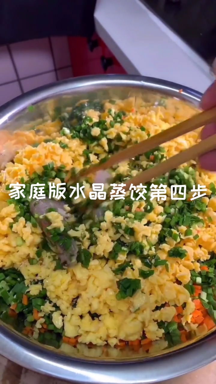 #在家做个拿手菜#家庭版水晶蒸饺制作过程
