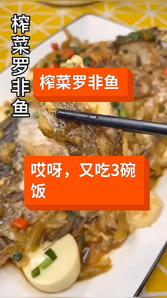 #音为有你#今天做一道榨菜罗非鱼,老少都喜欢