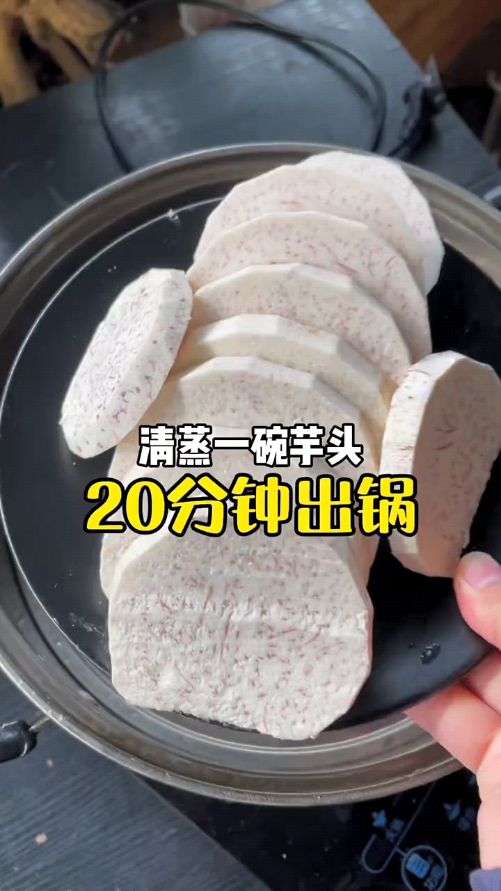 广西荔浦芋头蒸熟直接吃!