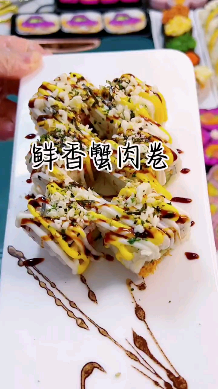 蟹肉寿司卷