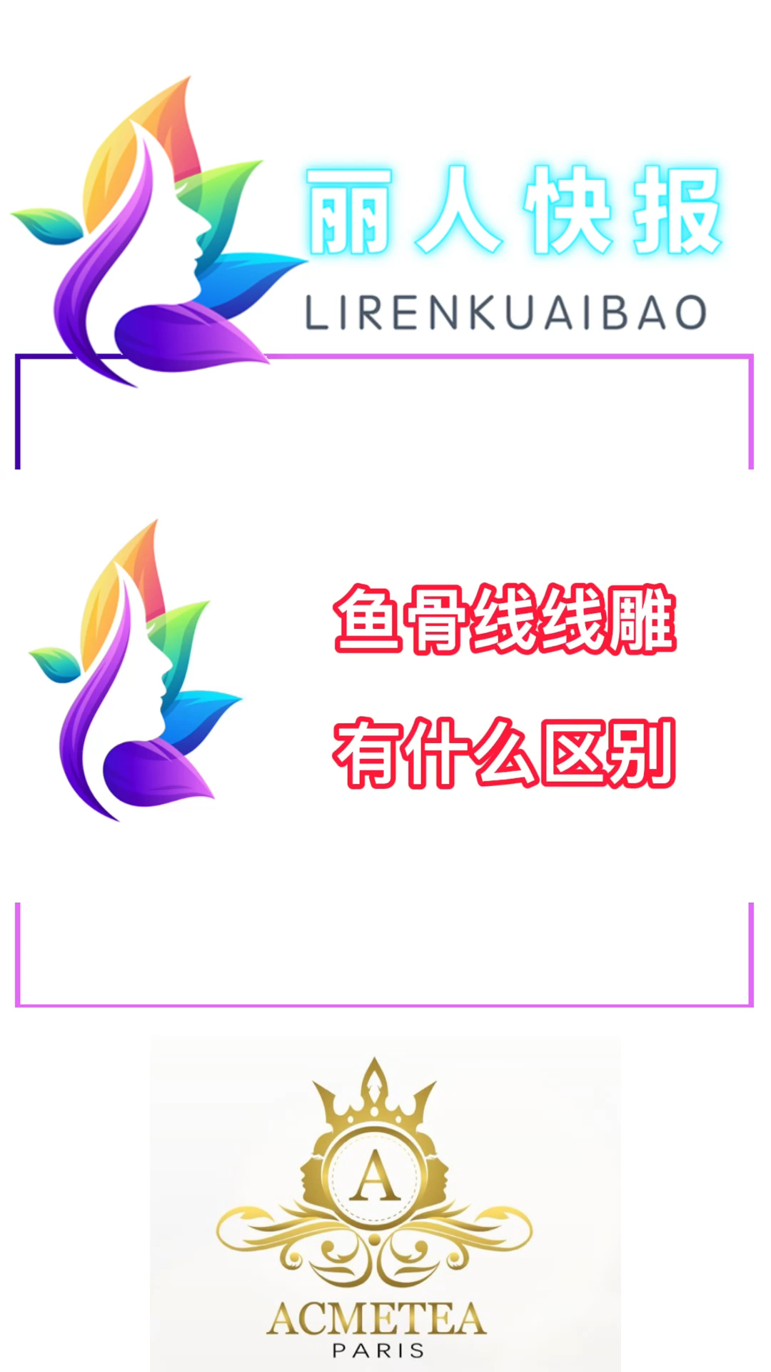 ACMETEA说说鱼骨线和普通线雕有什么区别?是该扒开真相的时候了!
