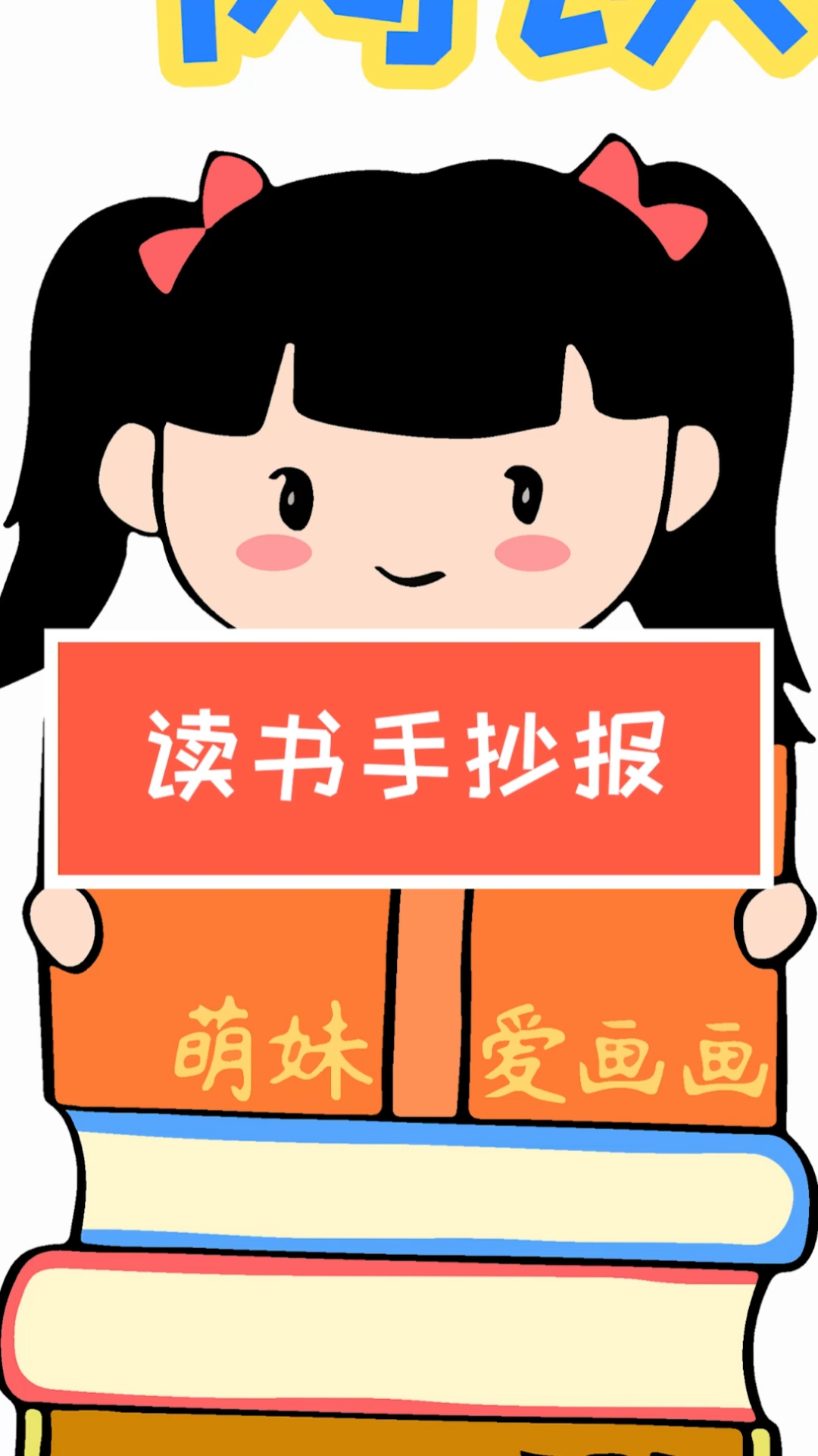 #手抄报#简单的读书手抄报模板，含内容文字