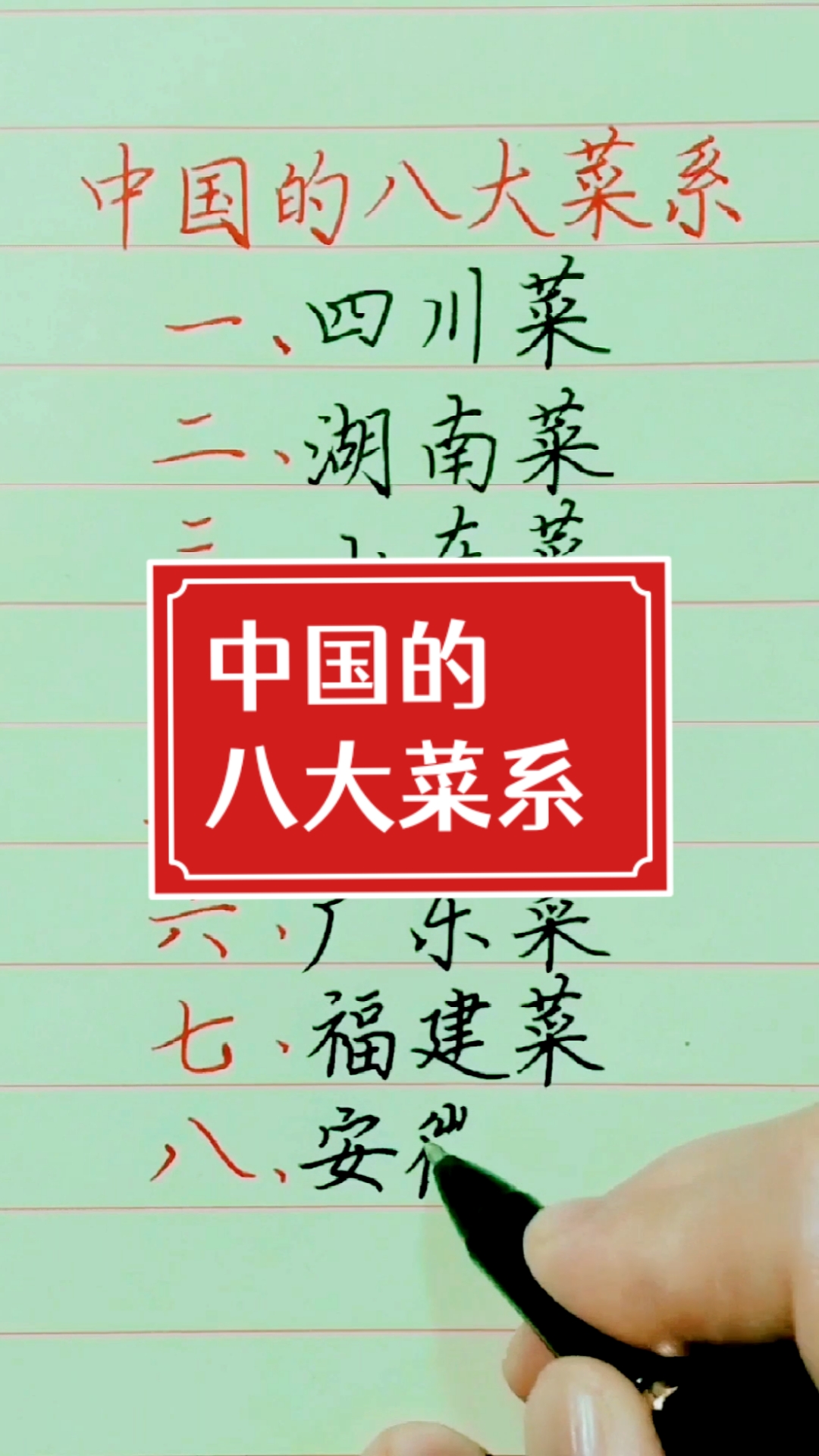 中国的八大菜系