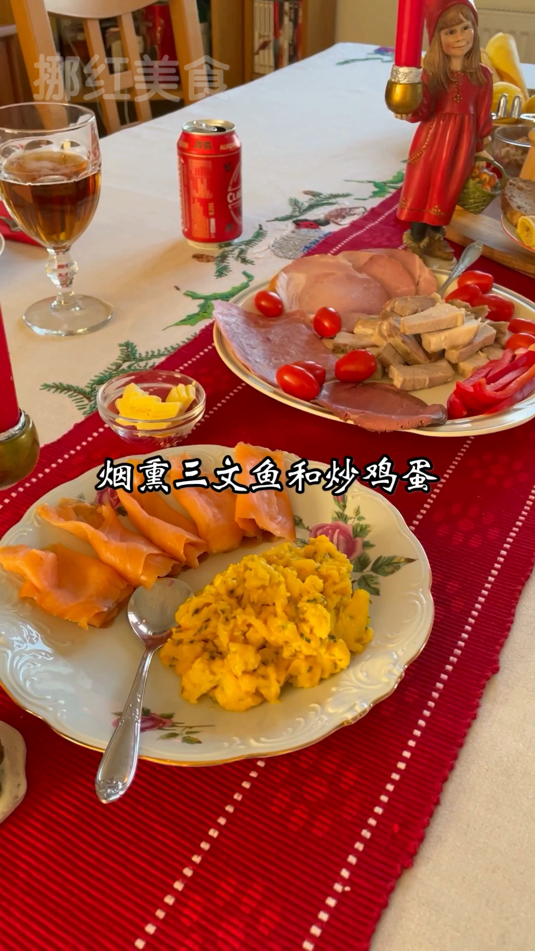 #家乡特色美食#挪威人圣诞早餐不仅丰盛,还有仪式感