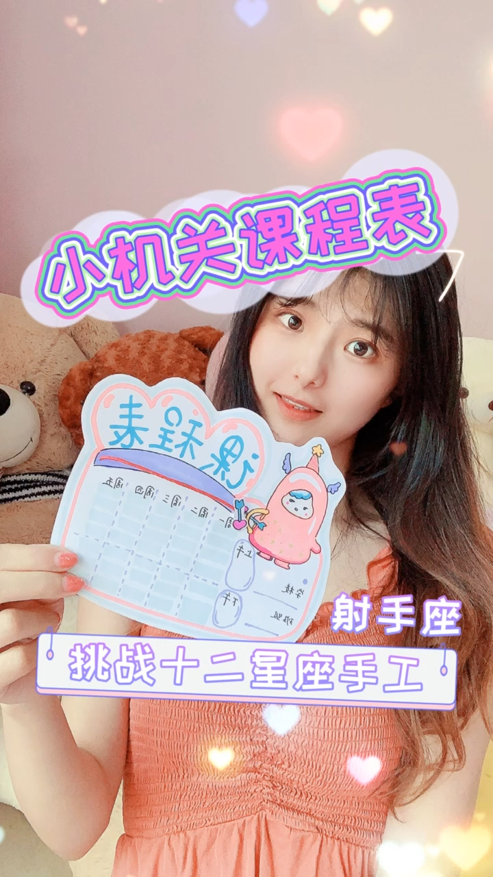 #画画原来如此简单#原创手工手绘自制射手座小机关课程表,卡通少女心