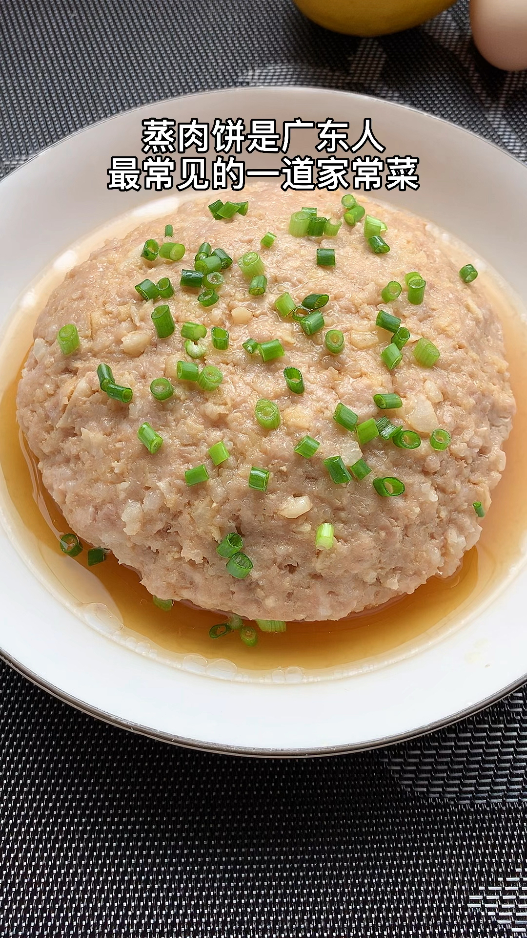 家常菜,马蹄蒸肉饼