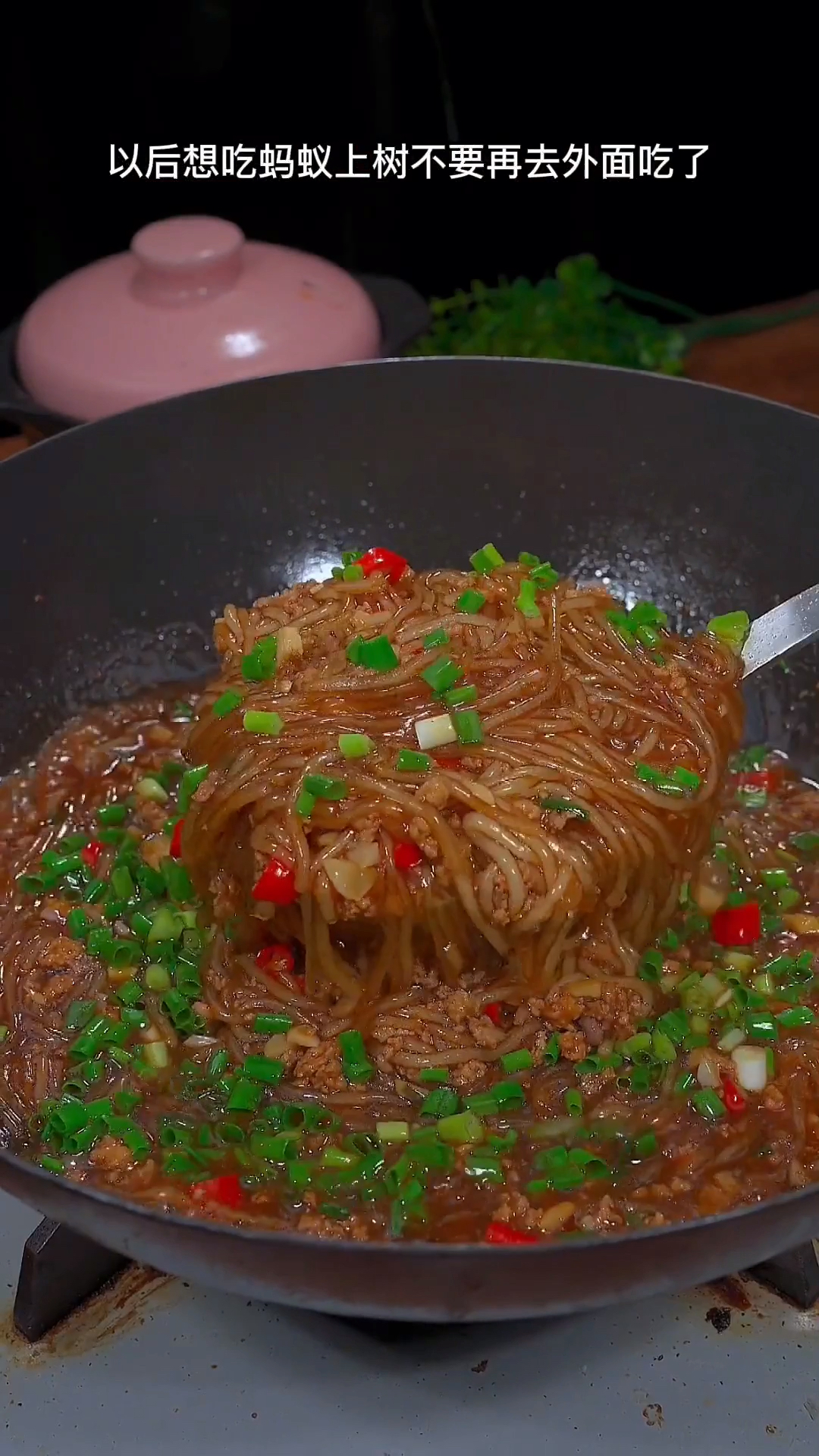 #蚂蚁上树#家常菜蚂蚁上树做法