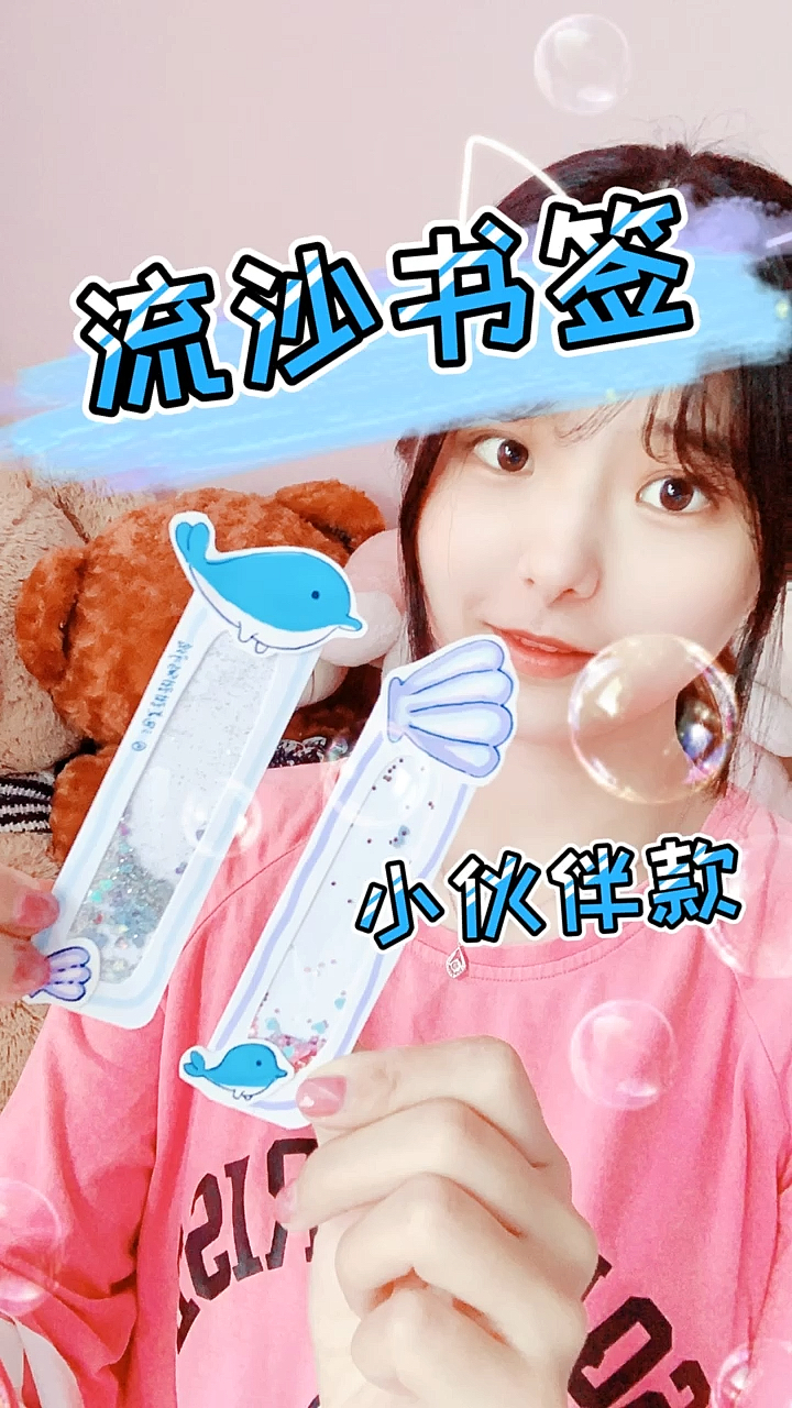 #手工制作#原创手工手绘自制，海洋海底世界鲸鱼贝壳图案，流沙书签文具教程