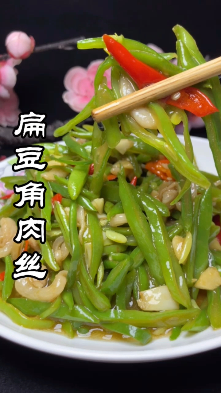 #在家做个拿手菜#豆角炒肉丝非常的下米饭喔…