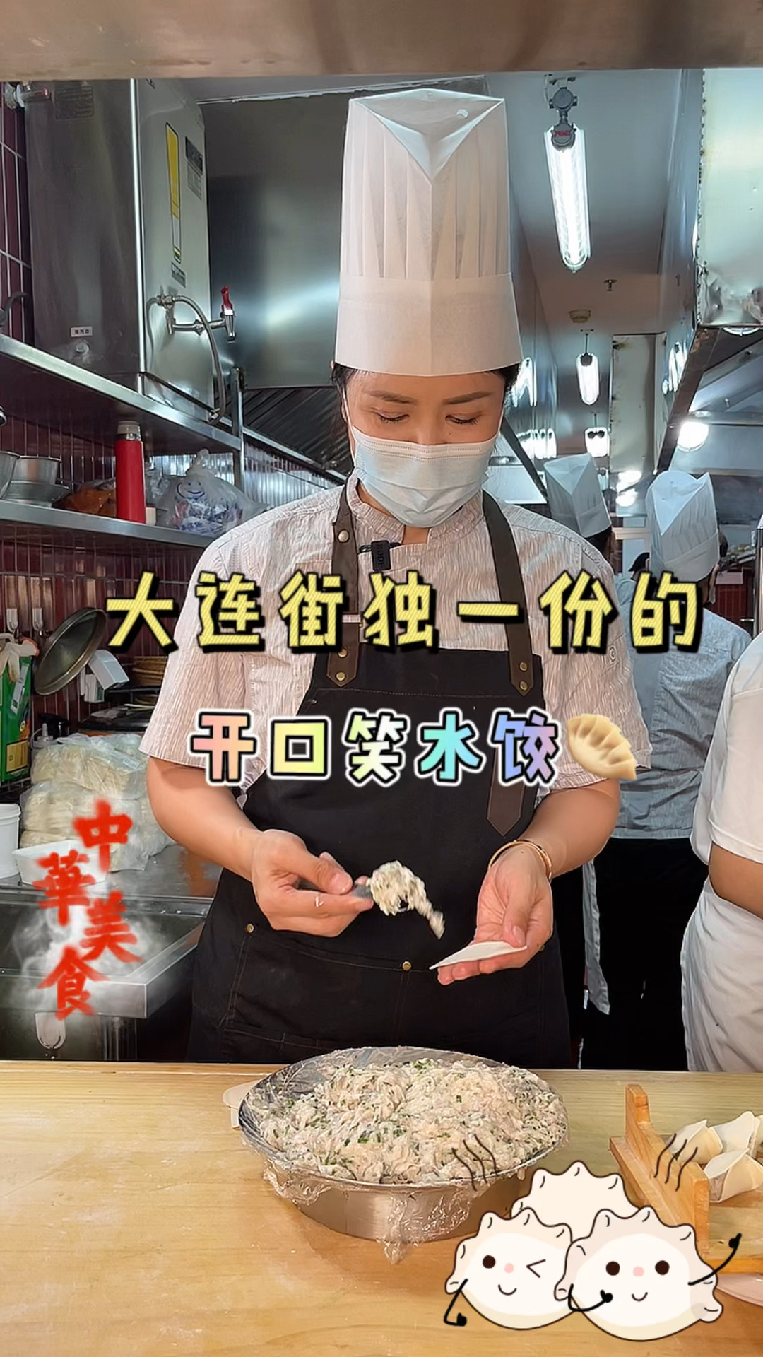 开了19年的饺子馆,大连独一份的开口笑水饺绝了!