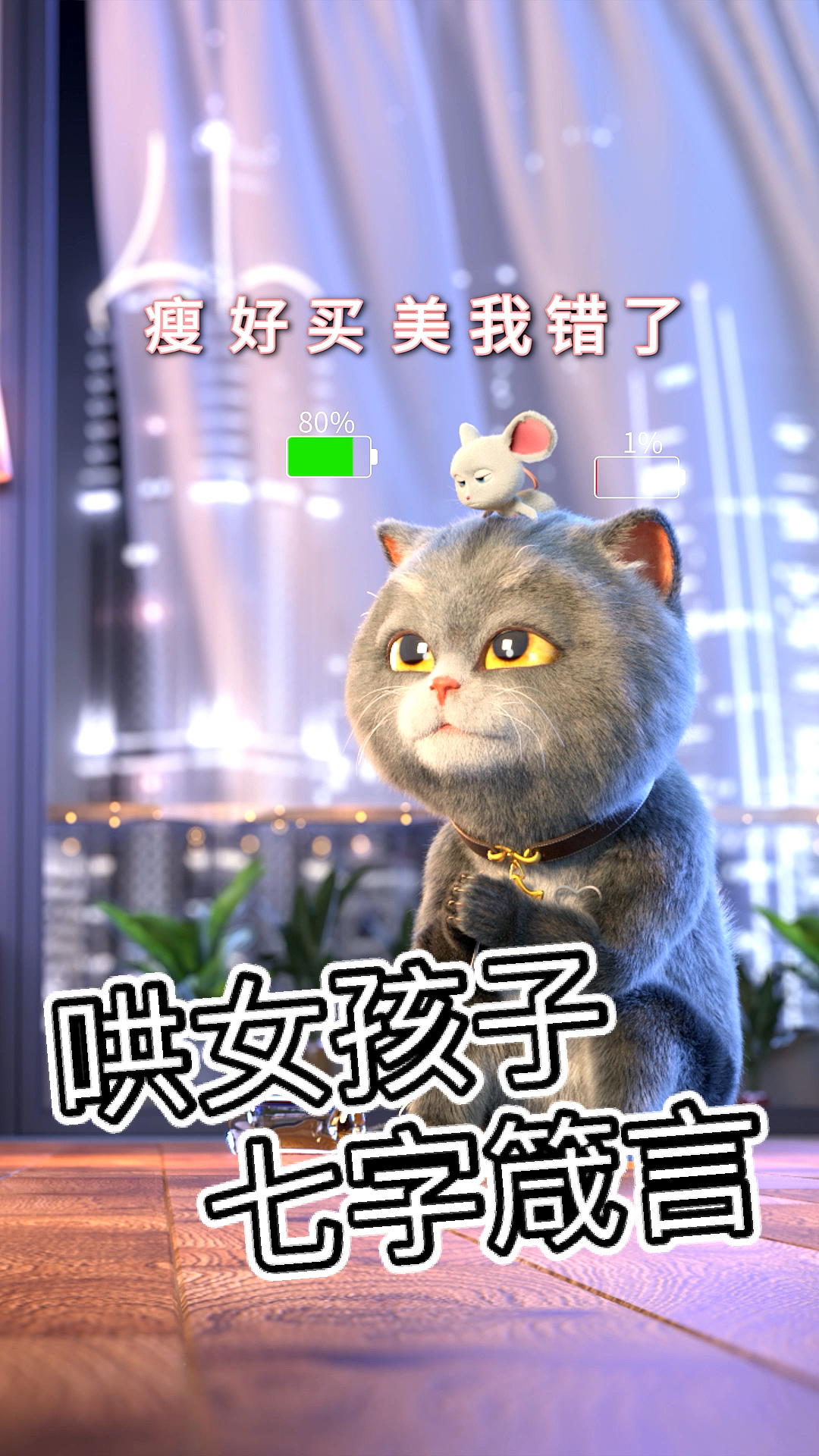 #爱情#哄女生开心，只要七个字