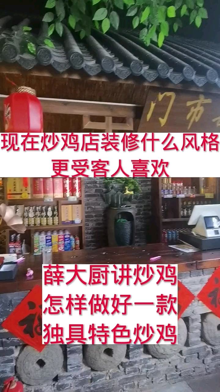 #炒鸡#炒鸡店装修什么风格更受客人喜欢