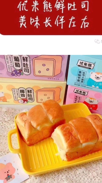 优米熊面包,松软又好吃,欢迎私聊