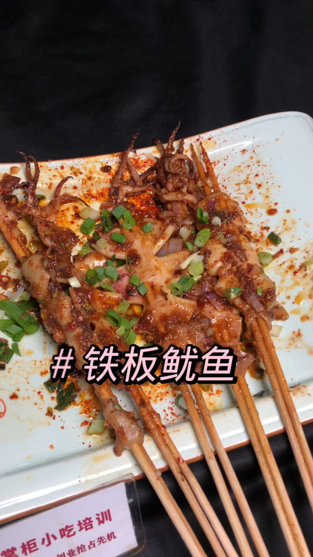 哪里培训铁板鱿鱼学习铁板鱿鱼去哪里