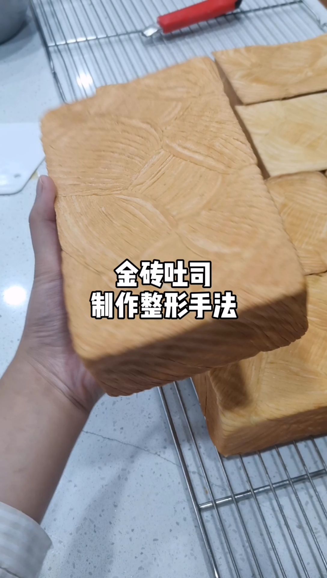 #爱美食爱生活#教你做面包,金砖吐司制作整形手法!