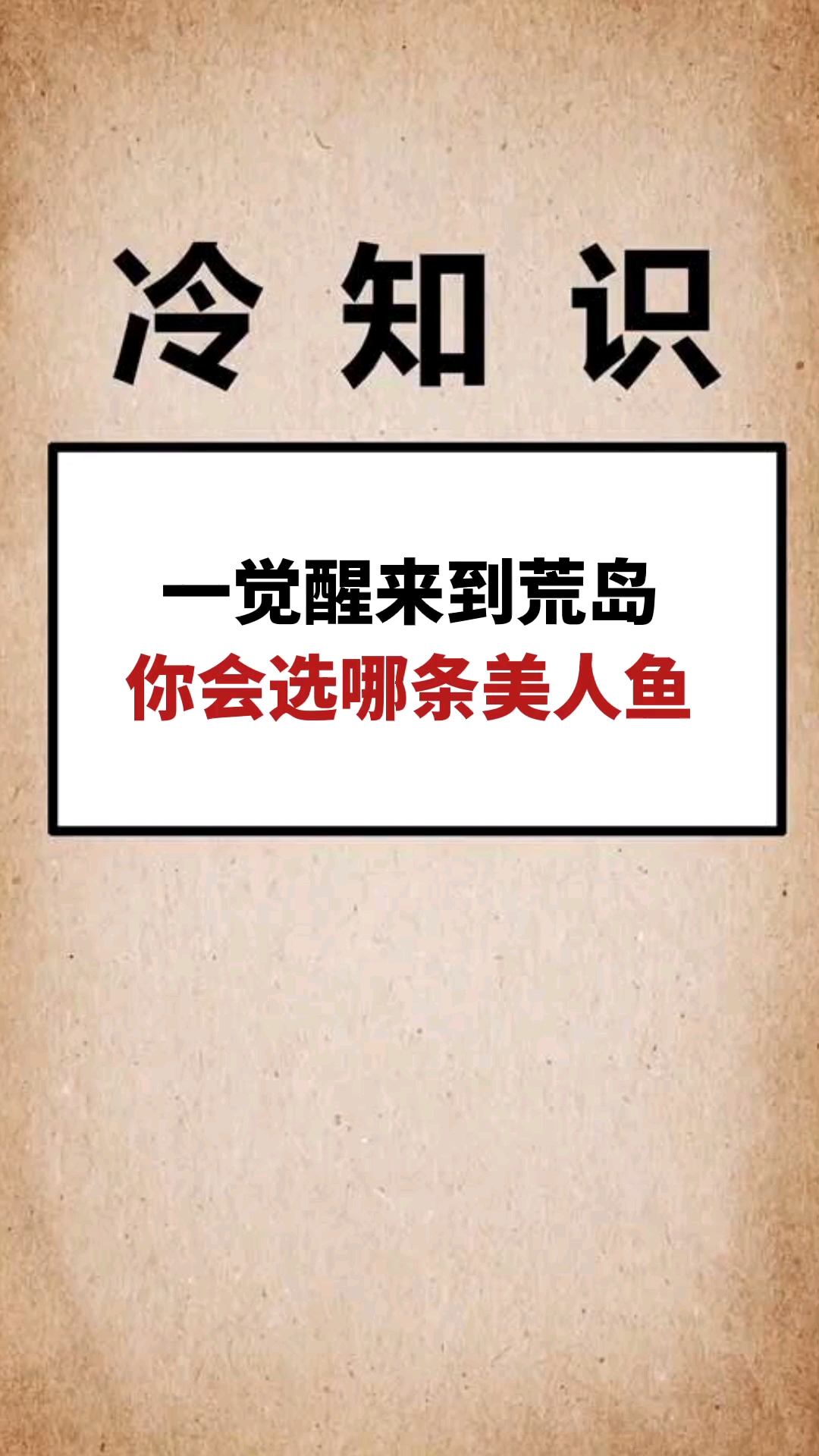 #搞笑段子剧#我拒绝选择