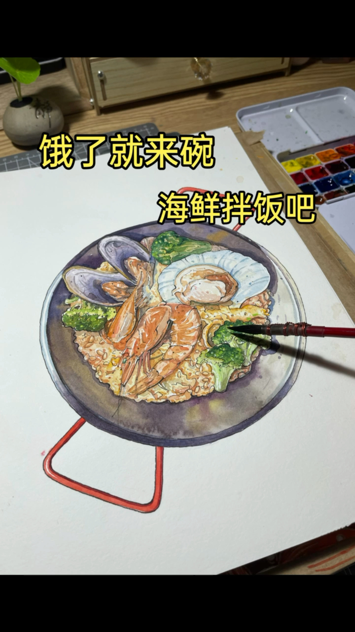 #在家做个拿手菜#晚饭来了～不能吃海鲜的我,只能画海鲜了