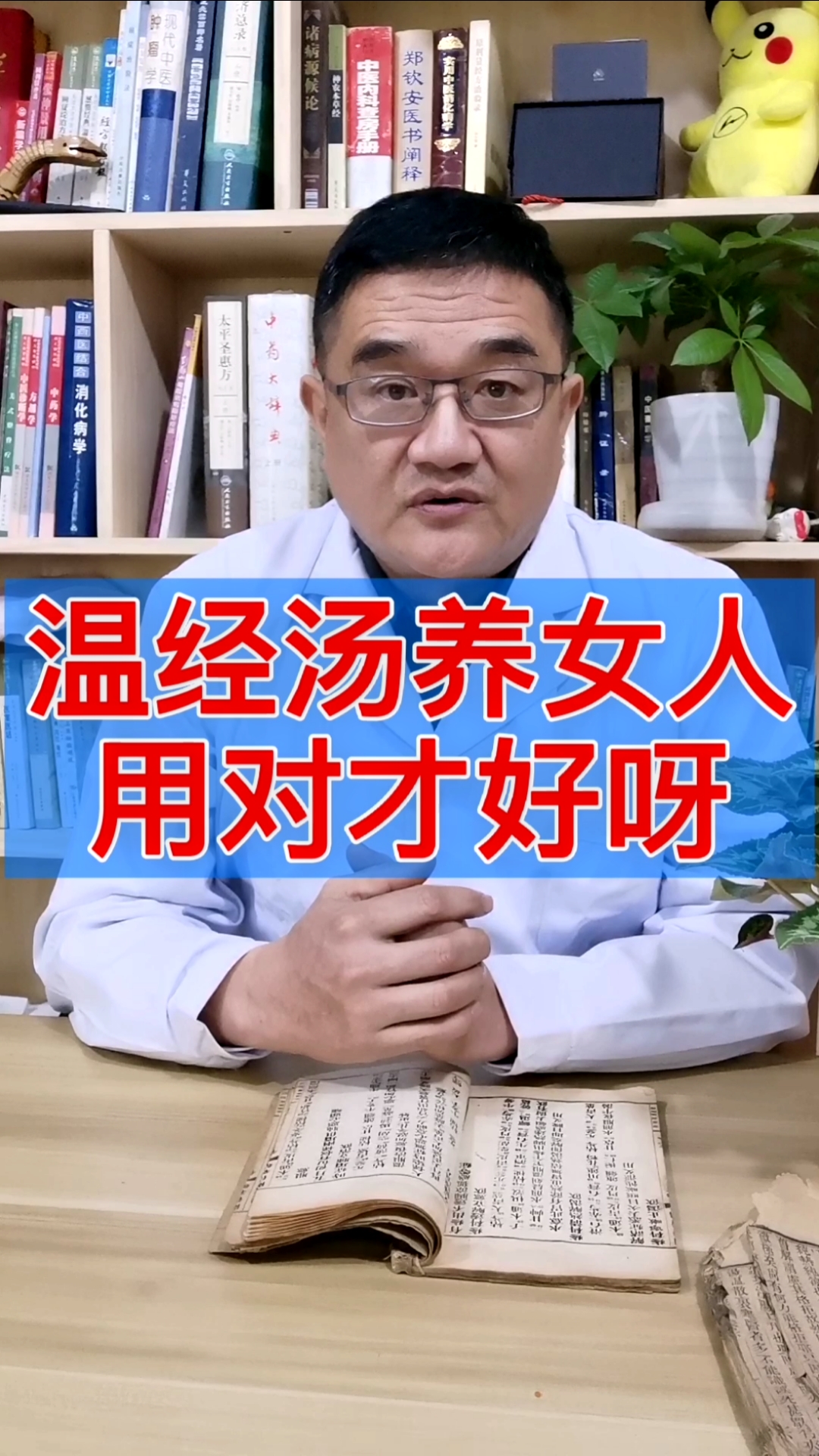 #全民医生说#张仲景的温经汤是妇科圣药,你会用吗