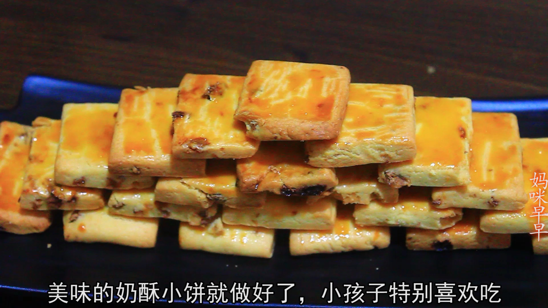 #食神大PK#超简单的蛋黄奶酥饼,又酥又香,孩子特别爱吃