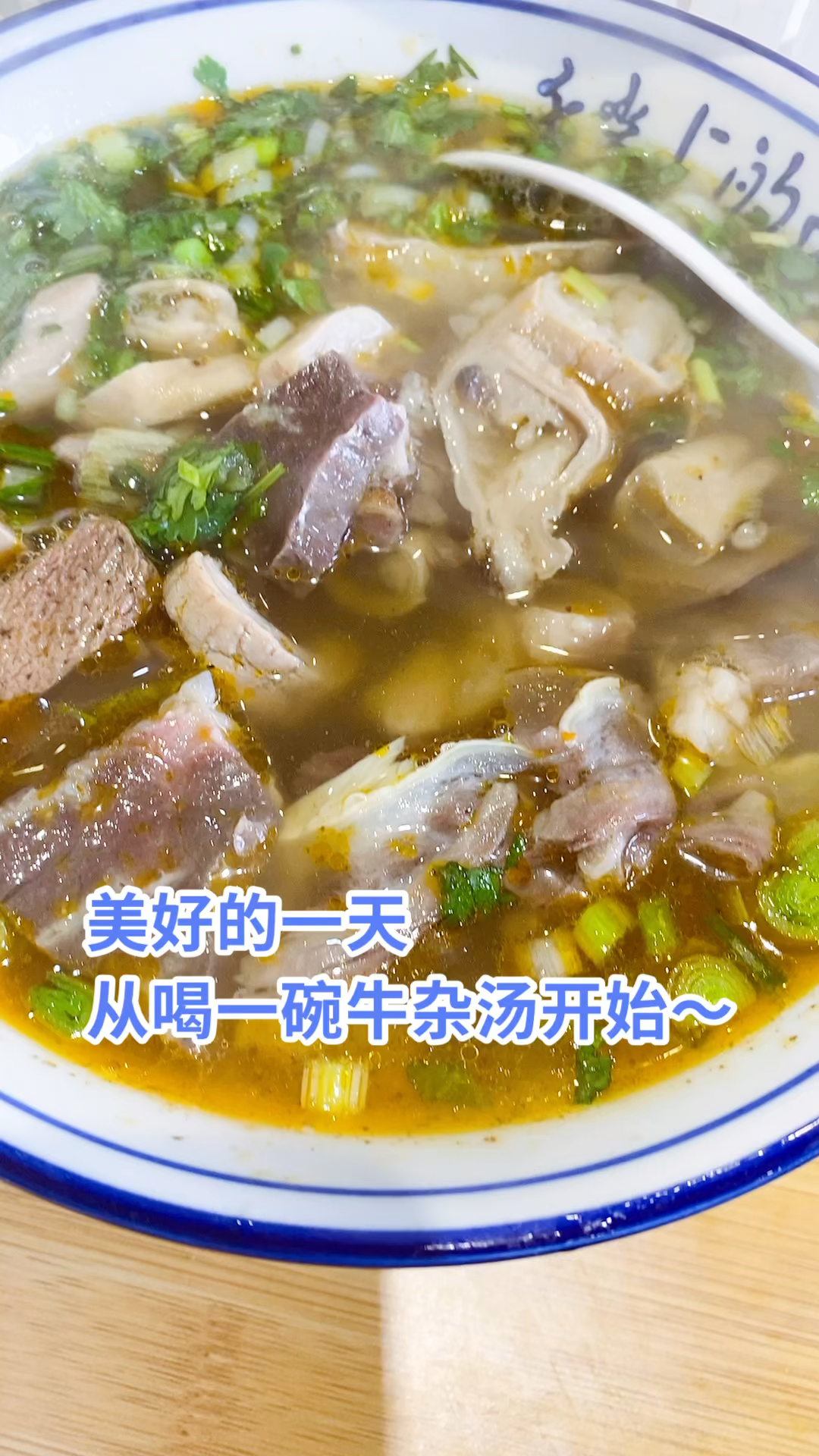 牛杂汤～