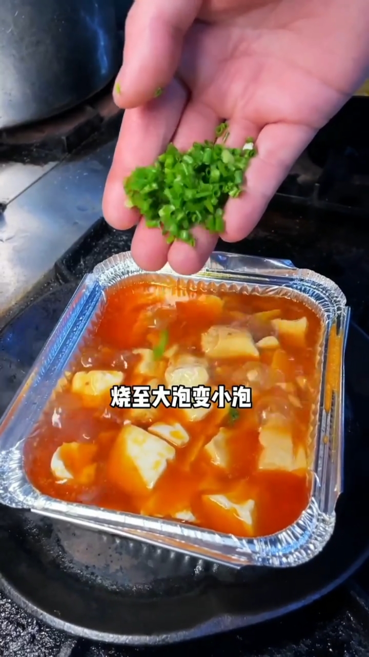 #美食#鲜鲜嫩嫩的锡纸豆腐