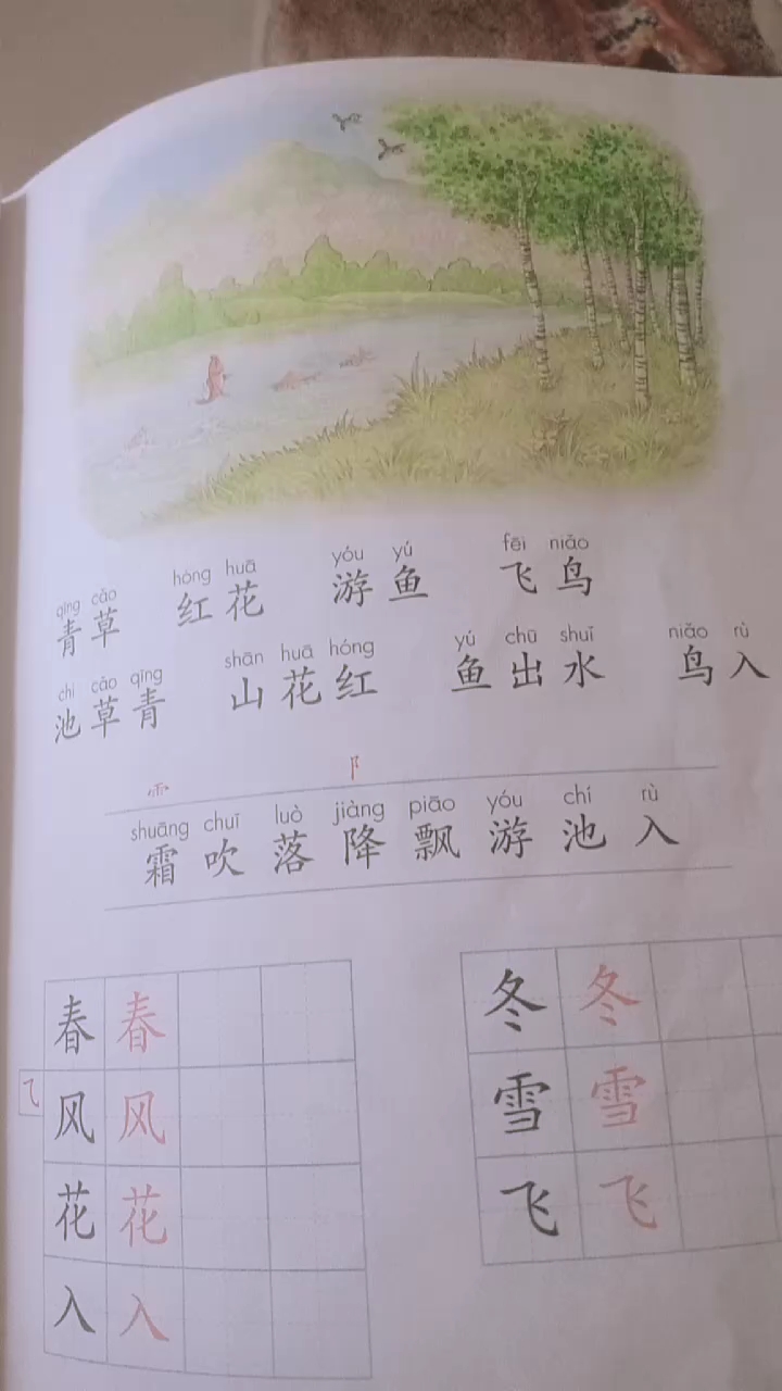 青草红花游鱼飞鸟池草青山花红鱼出水鸟入。霜吹落降飘游池入。冬雪飞冬雪飞