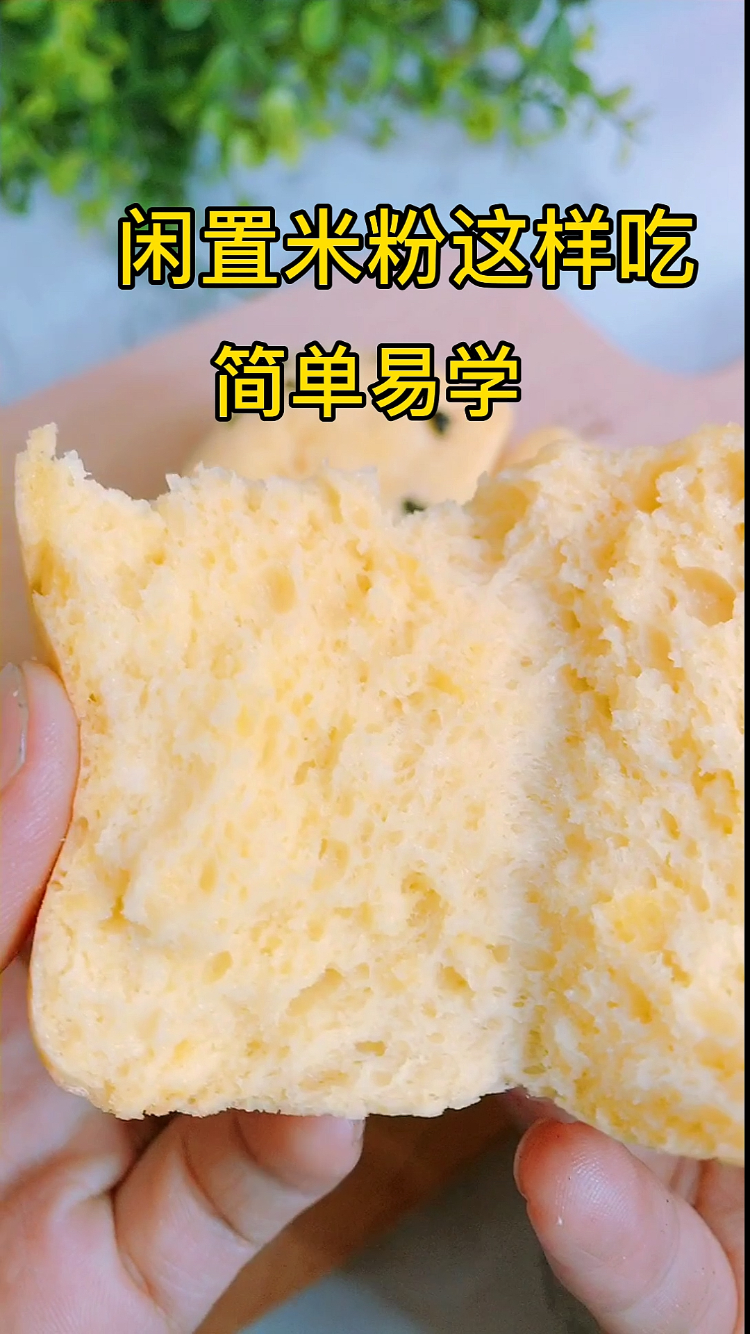 #宝宝辅食#闲置米粉有救了,可以这样做给宝宝吃,没牙的宝宝也可以哦