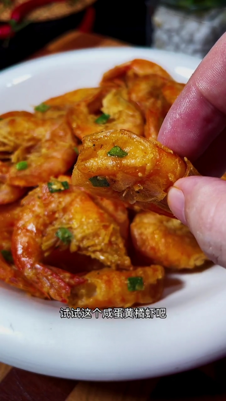 咸蛋黄焗虾这样做可好吃了