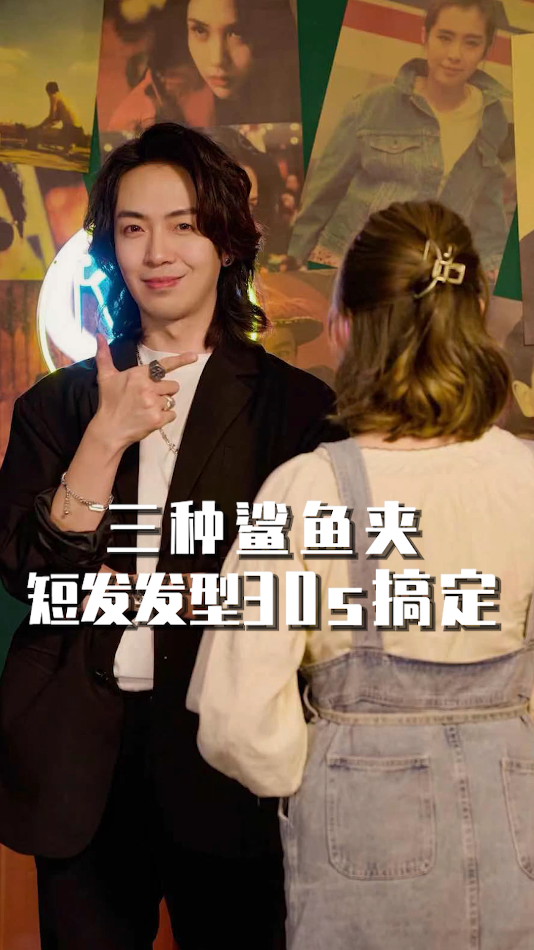 #发型#短发也能拥有的鲨鱼夹发型,10秒就能搞定,五一出游必备