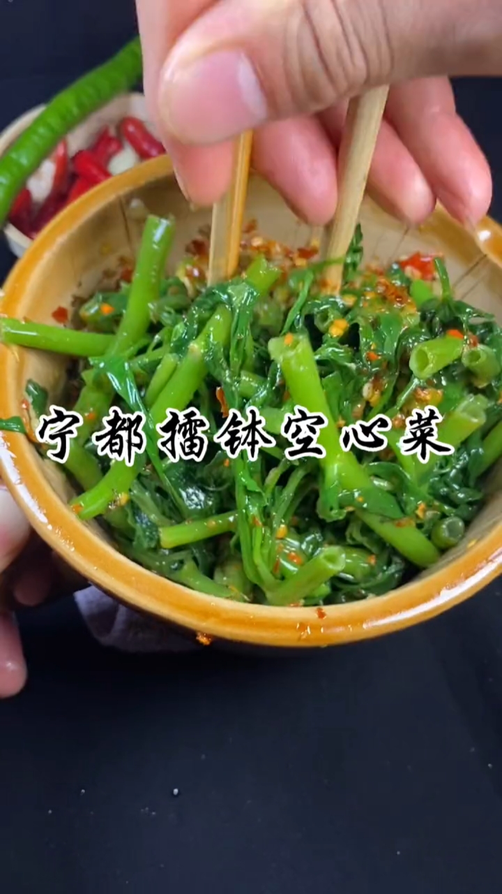 宁都擂钵空心菜
