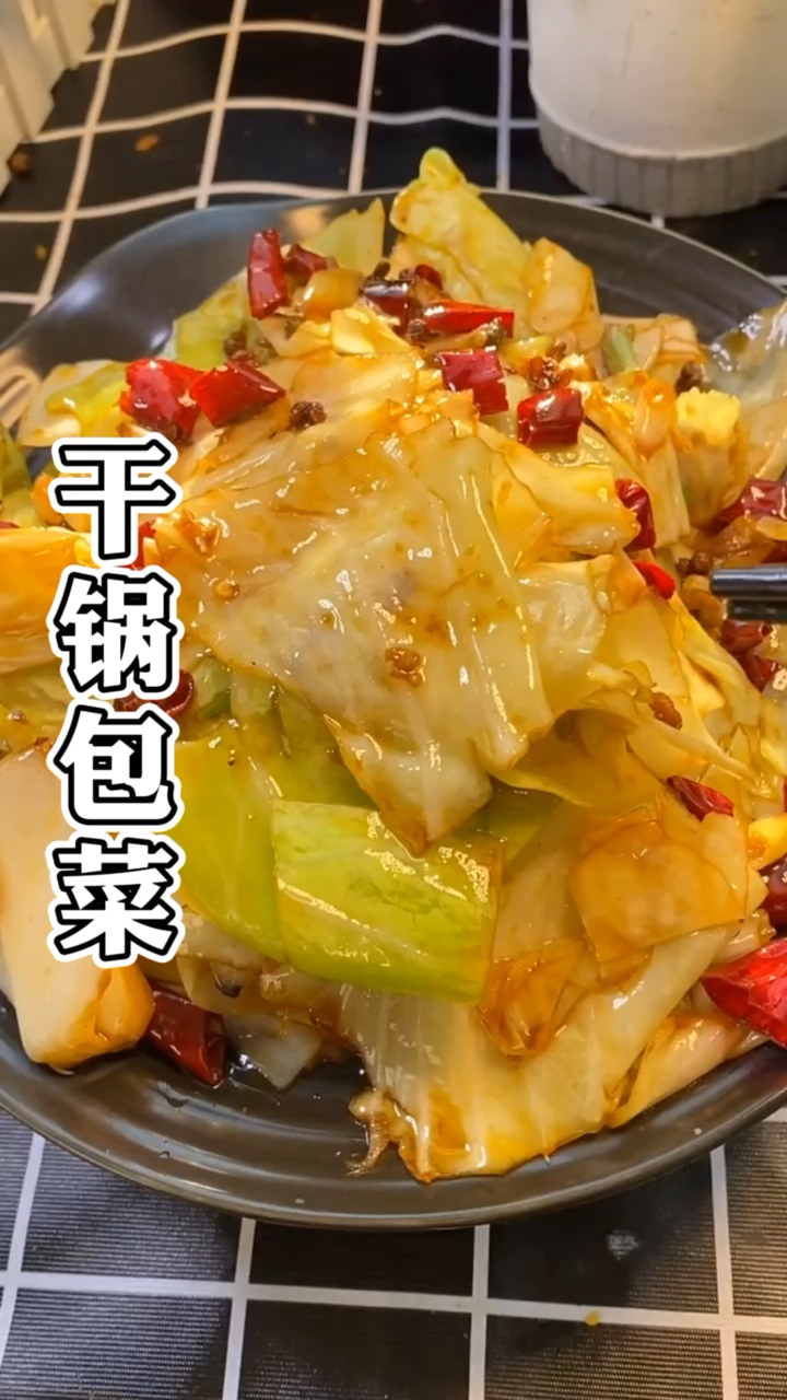 #冬季进补计划#干锅包菜很多人做错了,厨师教你正确做法,好吃下饭,比吃肉还香