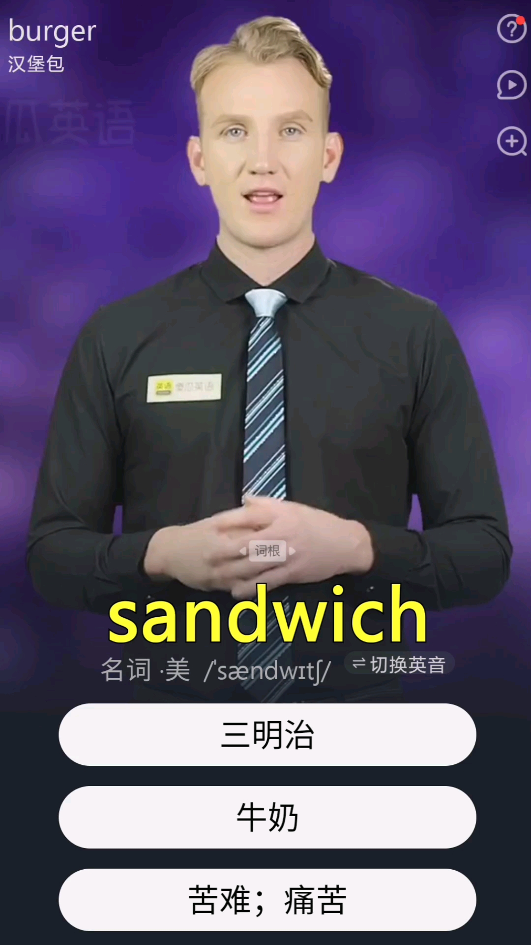 #英语#三明治这个词是音译