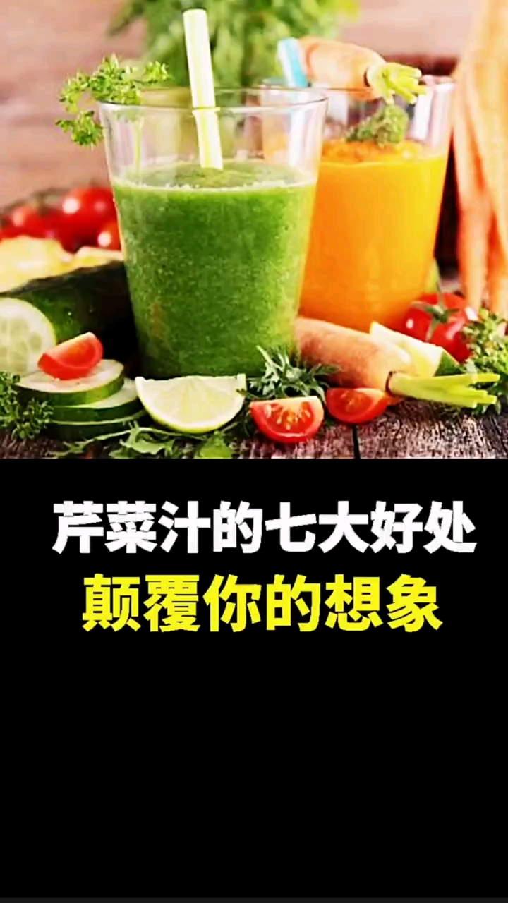 常喝芹菜汁的七大好处