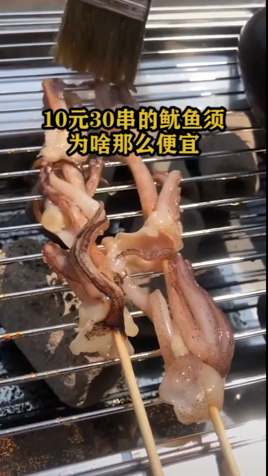 10元30串的鱿鱼须,为啥那么便宜?