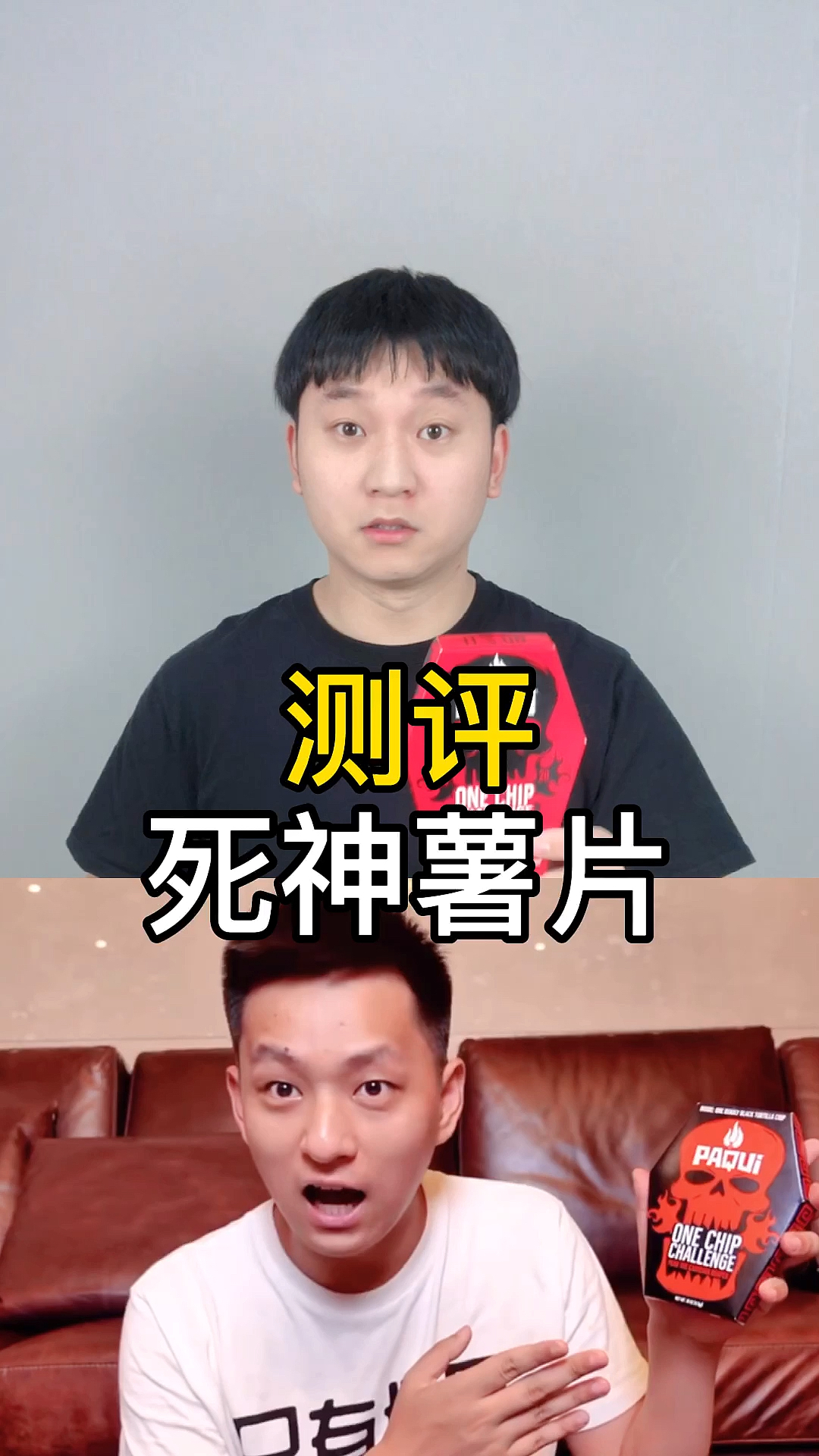 #美食#世界上最辣的薯片你吃过吗