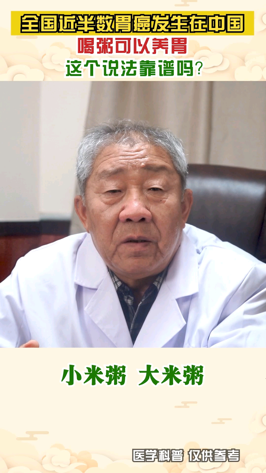 全国近半数胃癌发生在中国,喝粥养胃,这个说法靠谱吗?