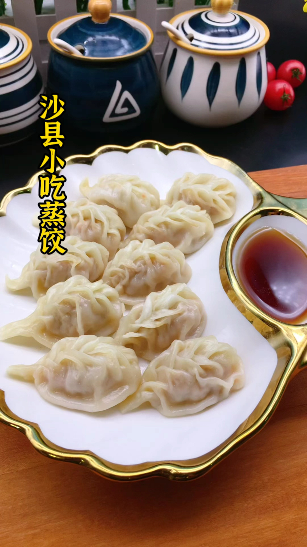 沙县小吃蒸饺做法