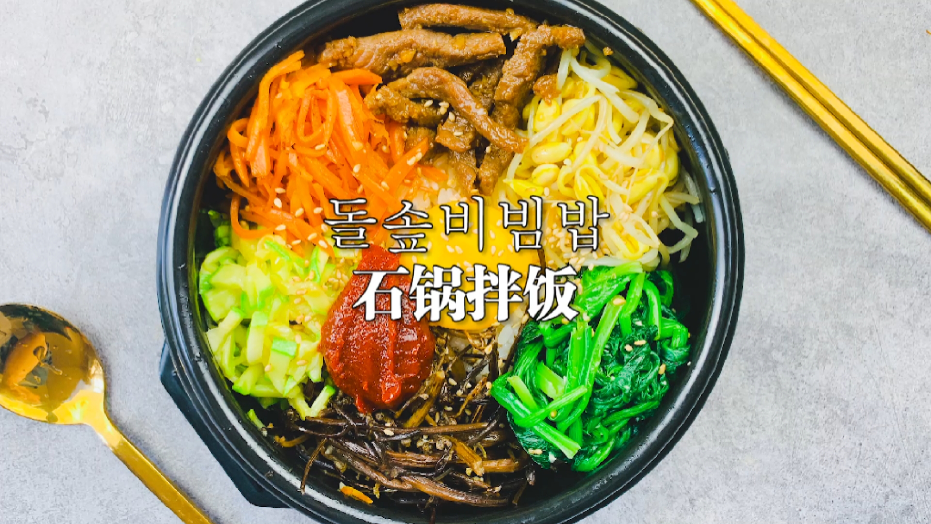 韩国人最爱的石锅拌饭,好好吃。