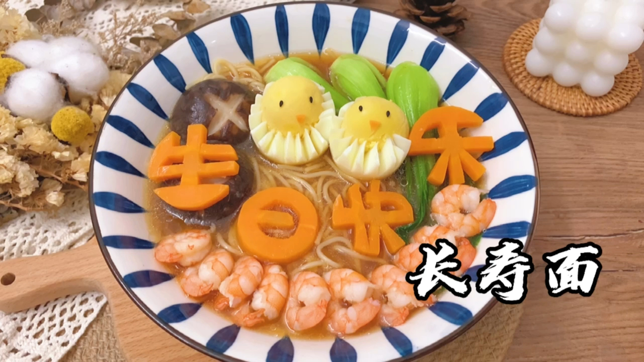 #过生日#能吃上这碗长寿面的人得多幸福啊?