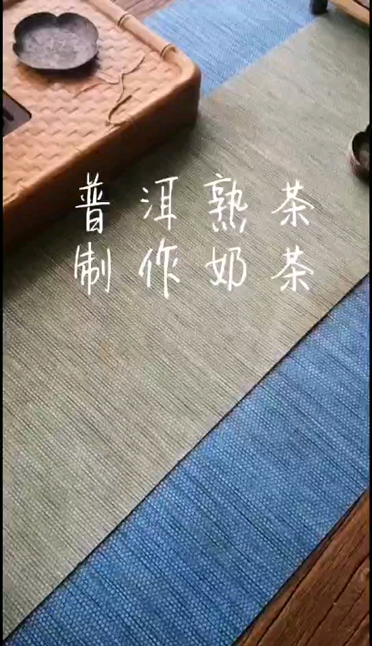 用普洱茶怎么制作奶茶?