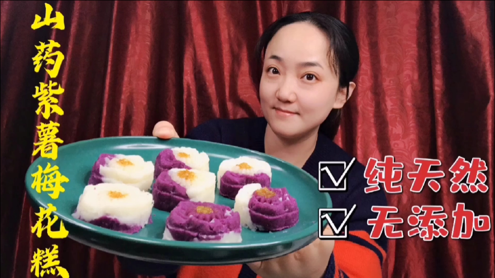#过好冬天#教你做山药紫薯梅花糕,丝滑细腻,入口即化,孩子天天要着吃!