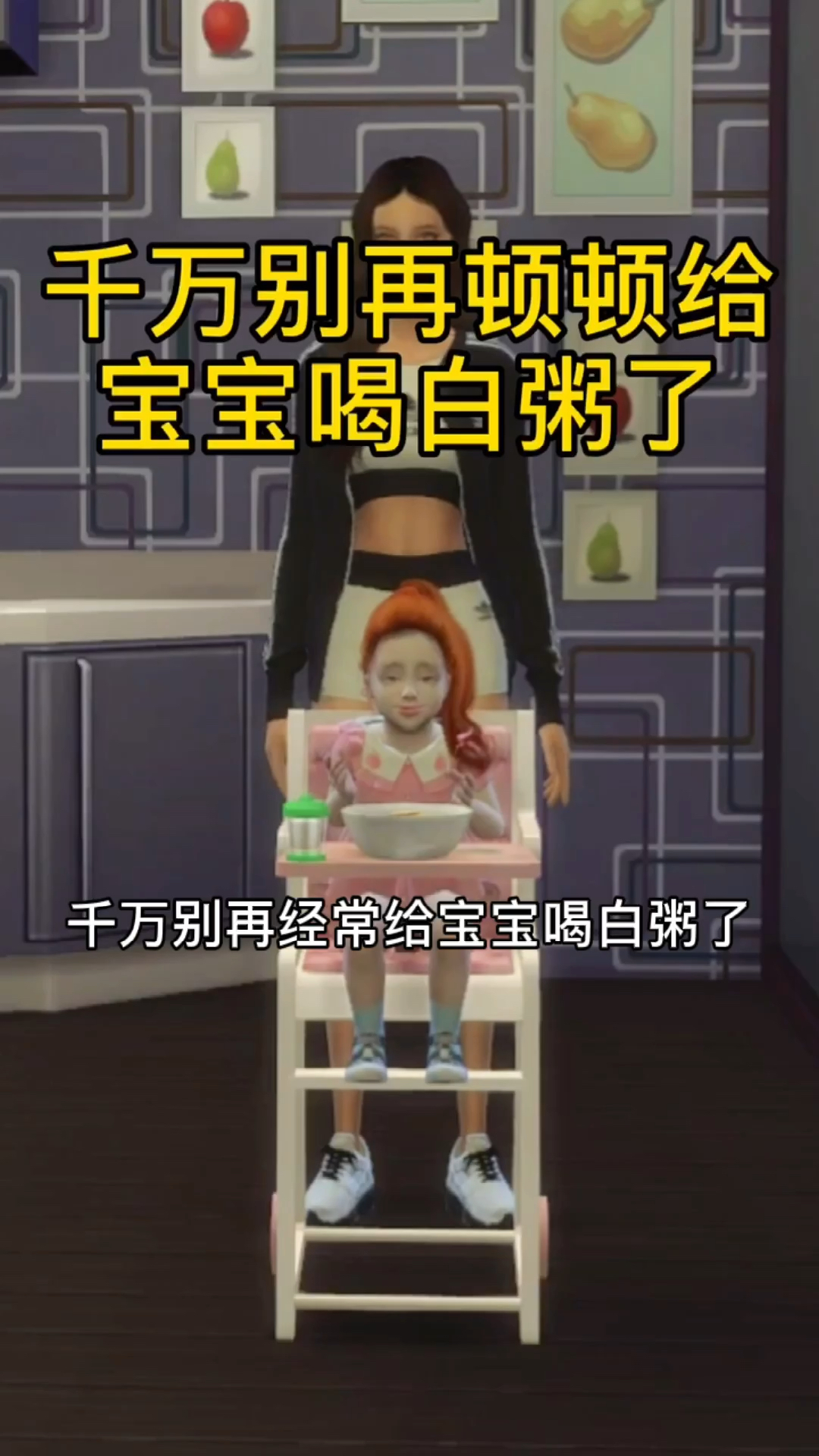 #育儿#你还在顿顿给孩子和白粥吗?