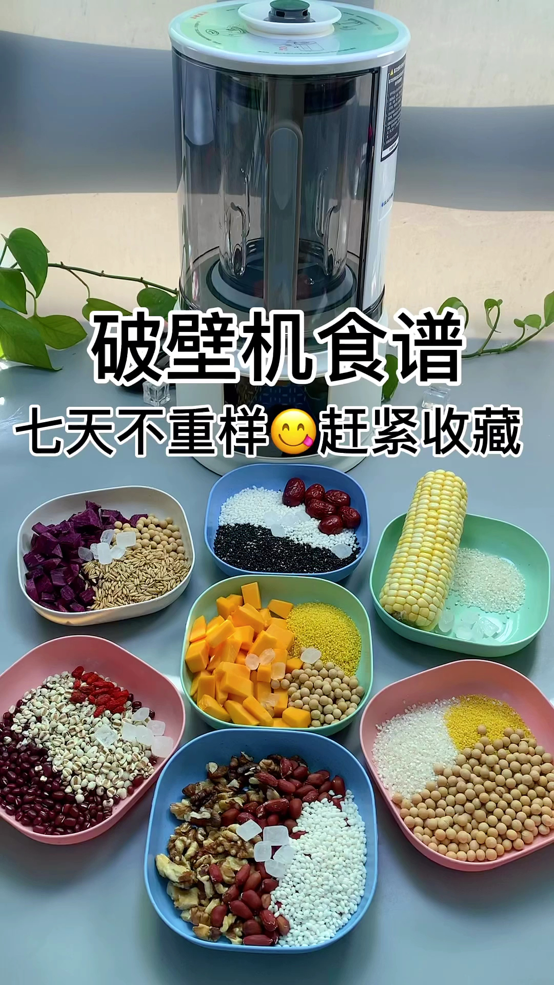 #破壁机食谱#一周的破壁机食谱来啦,赶紧收藏,超级好喝