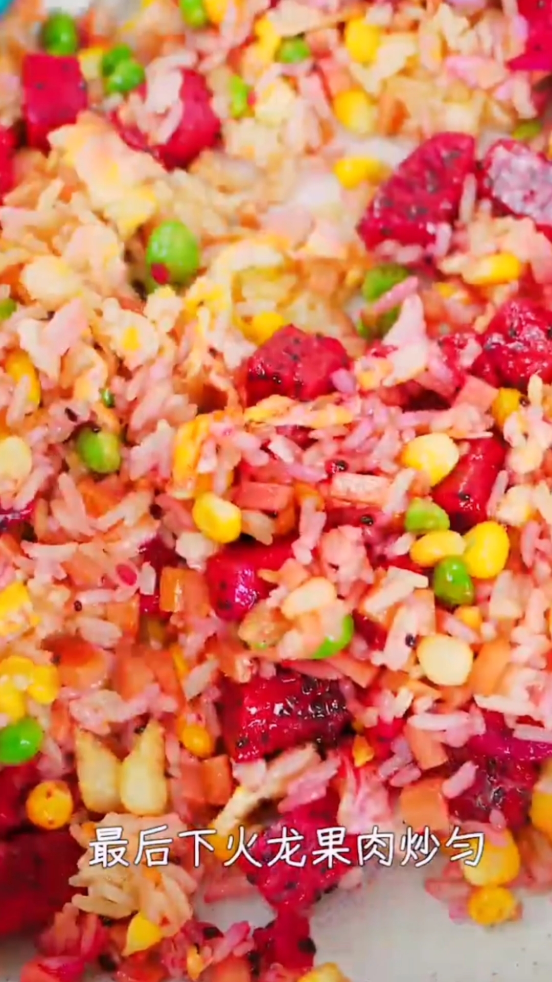 #美食#火龙果炒饭