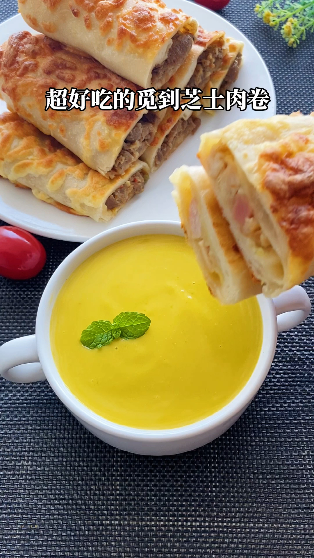 #早餐#明天早餐吃什么肉卷、奶香南瓜汤,简单好吃