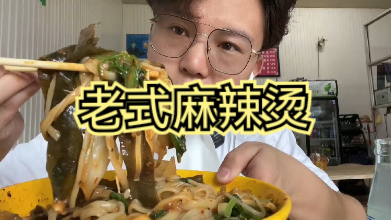 #吃货日常#长春老式麻辣烫,贼浓的汤底,十几年不变的口味,你还记得吗?
