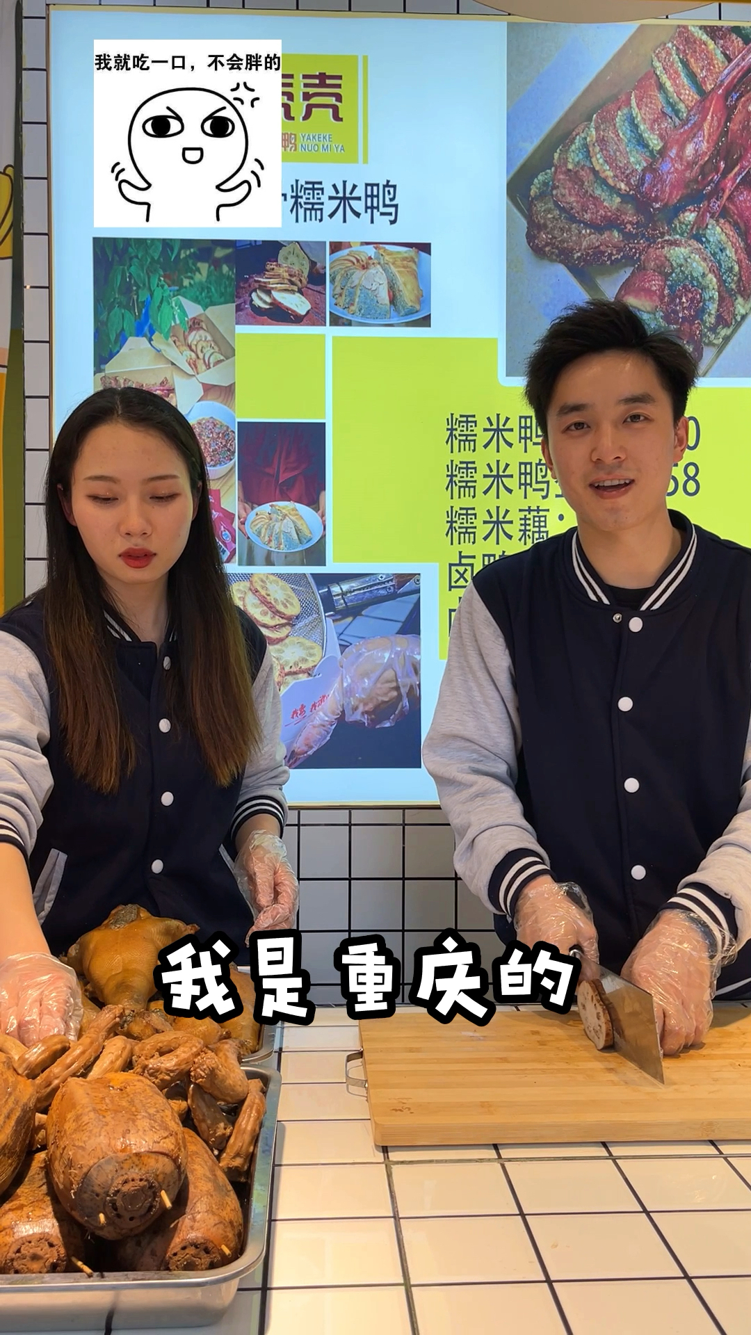 火遍贵州的无骨糯米鸭,在重庆也吃得到了