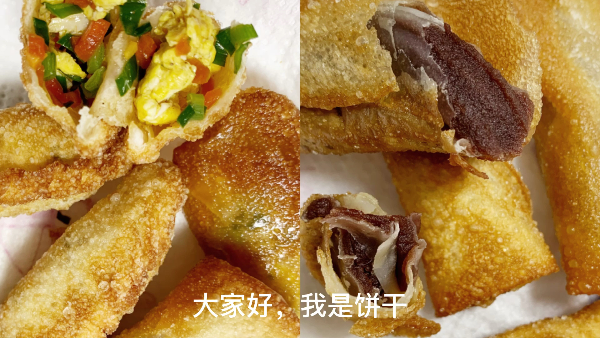 #自制美食#饺子皮自制春卷,豆沙馅的也太好吃了,喜欢吃春卷的小伙伴一定要试一下
