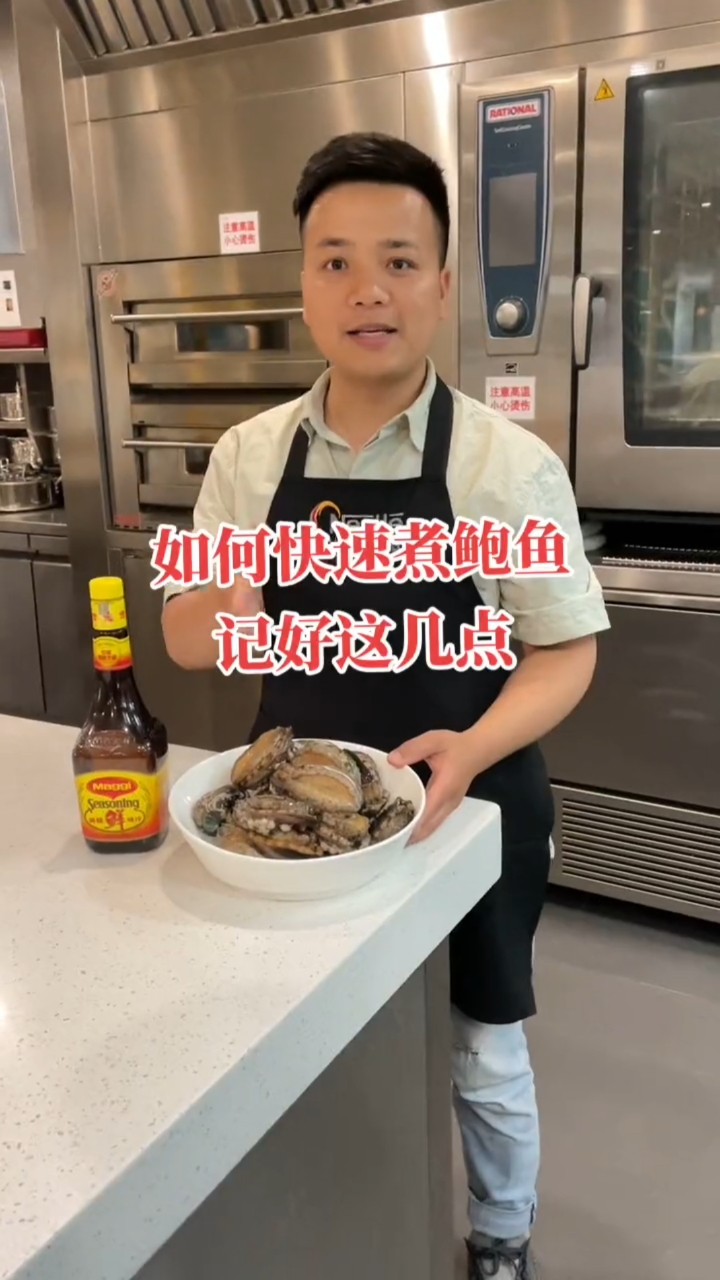 如何快速煮鲍鱼记好这几点
