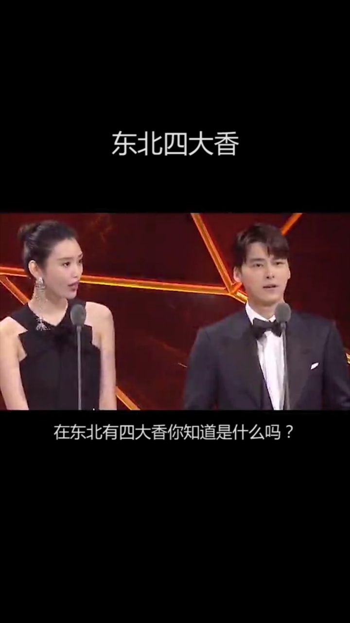 #搞笑视频#在东北有四大香你知道是什么吗?